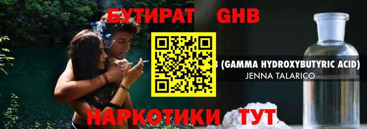 Бутират 1.4BDO Благодарный