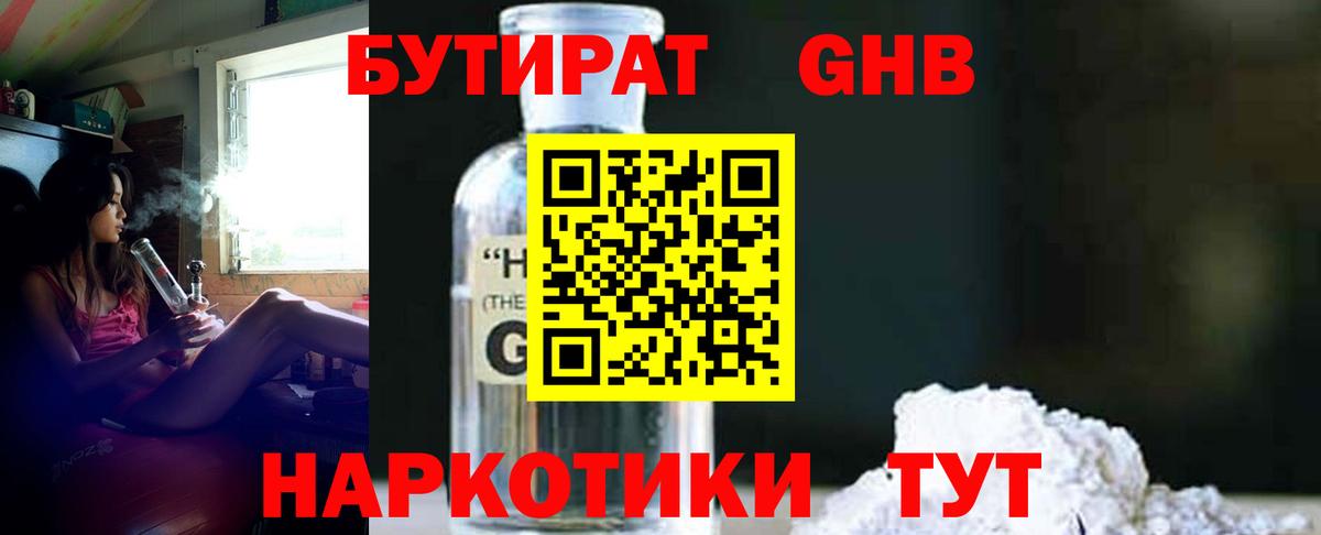 Благодарный  БУТИРАТ оксибутират  Вход с VPN 