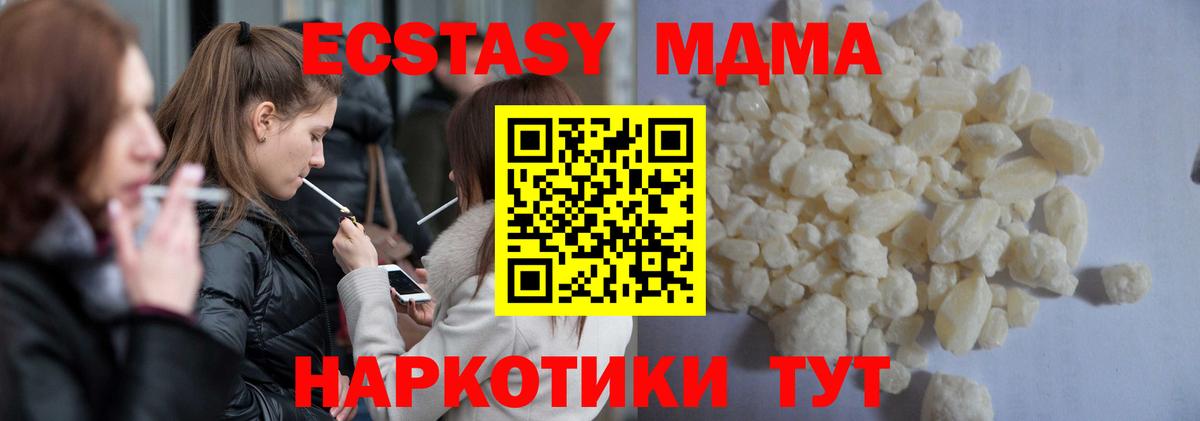 МДМА  МДМА кристаллы  Вход с VPN  Благодарный  МДМА молли 