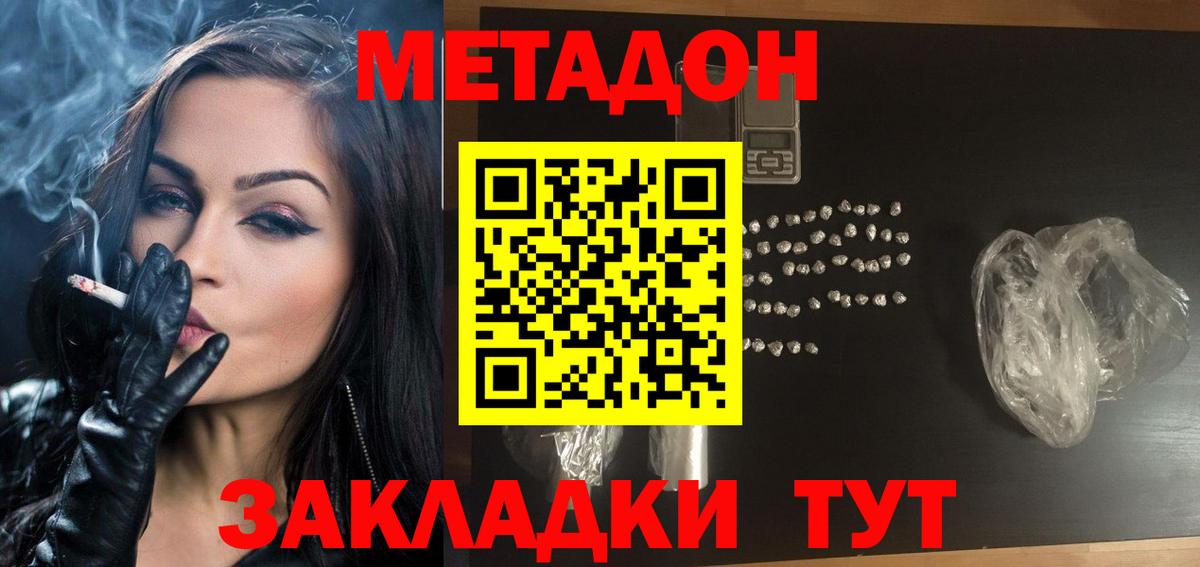 Благодарный  МЕТАДОН methadone  Метадон VHQ  Вход с VPN 
