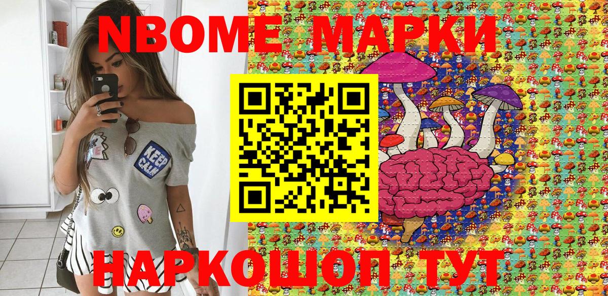Марки NBOMe 1,5мг Благодарный